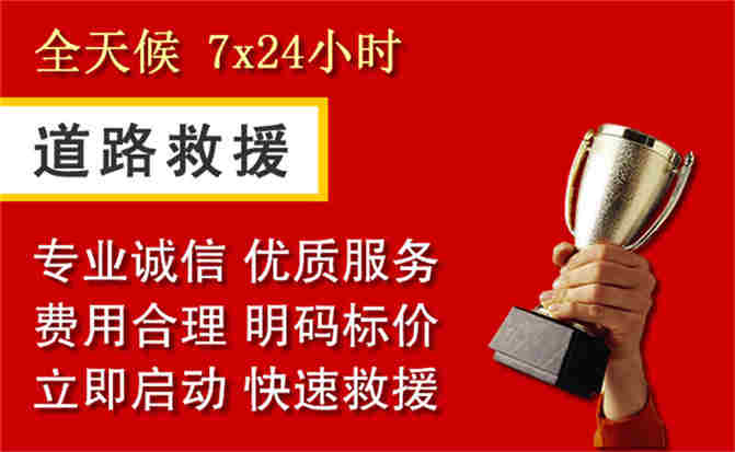 海州区道路救援公司