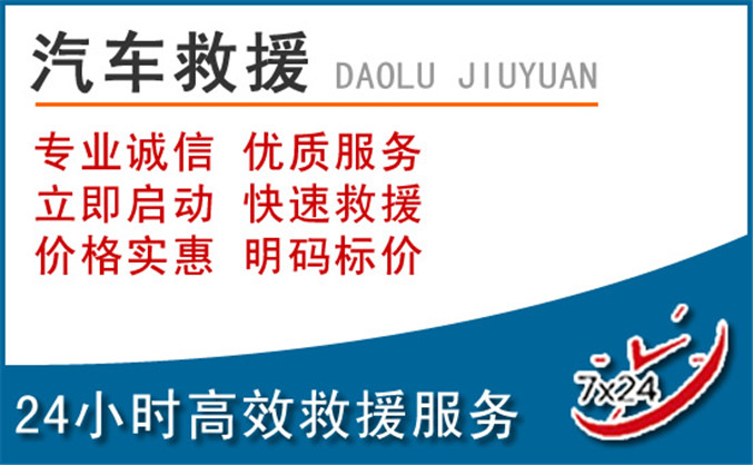 海州区汽车救援