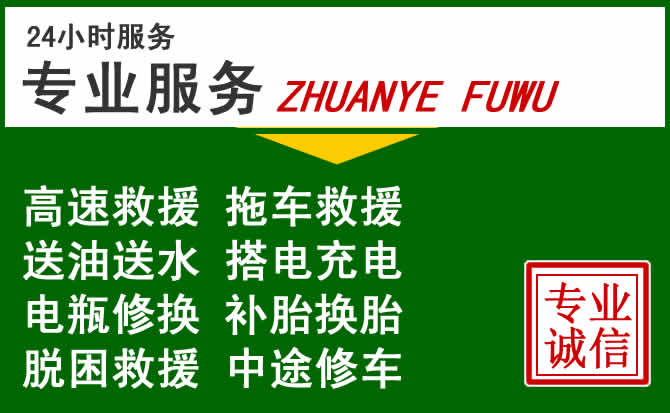 海州区附近汽车道路救援