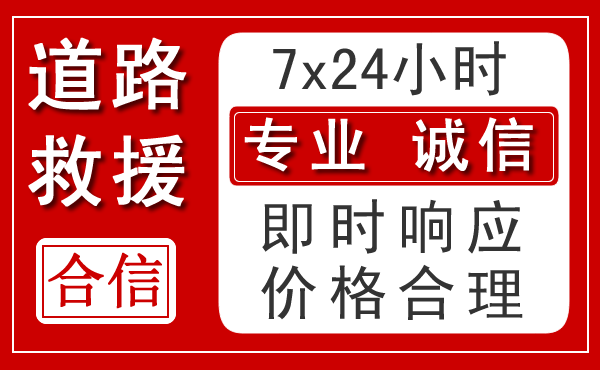 海州区新能源汽车救援